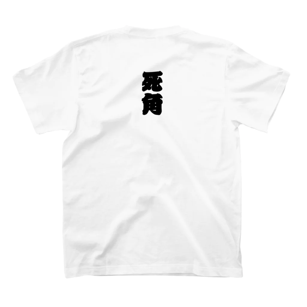 saitoo_ooの死角 スタンダードTシャツの裏面