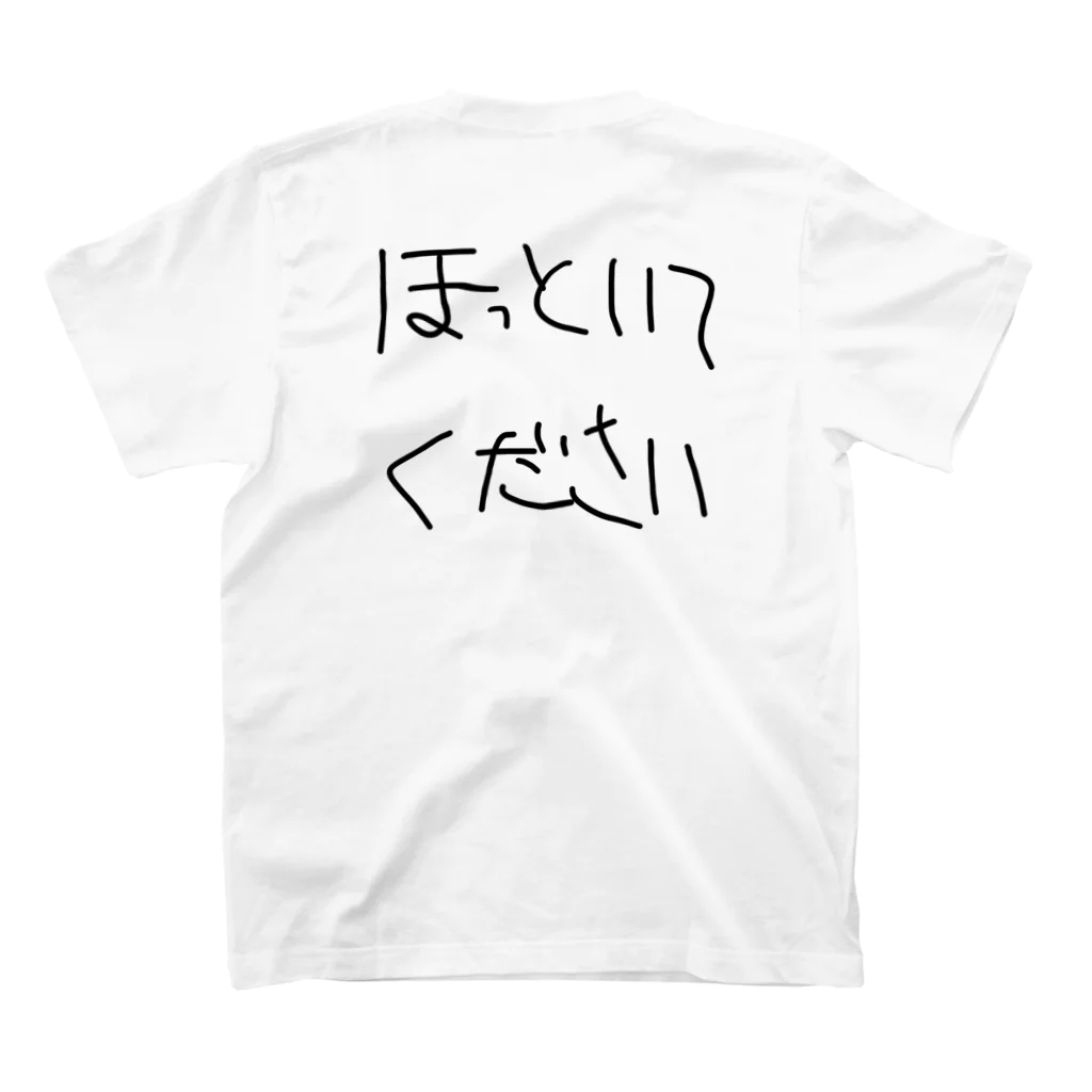 onikuniku_sakanaのほっといてください スタンダードTシャツの裏面