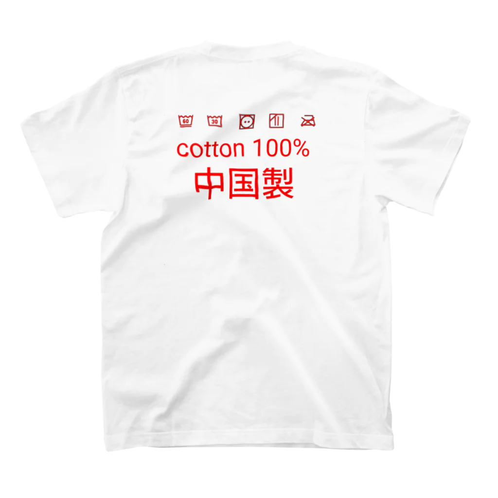 エレメンツの世界の中国製2 スタンダードTシャツの裏面