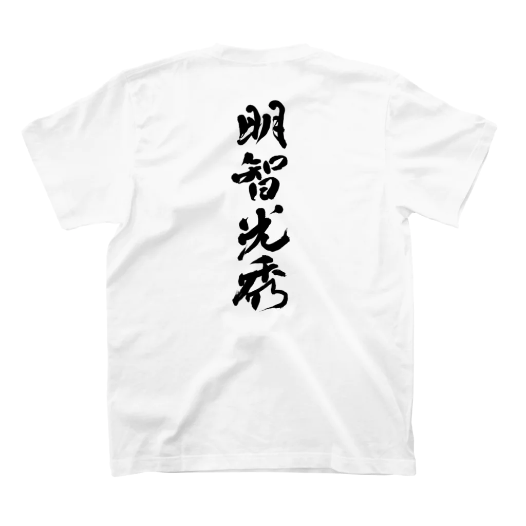 aozora308の明智光秀 スタンダードTシャツの裏面