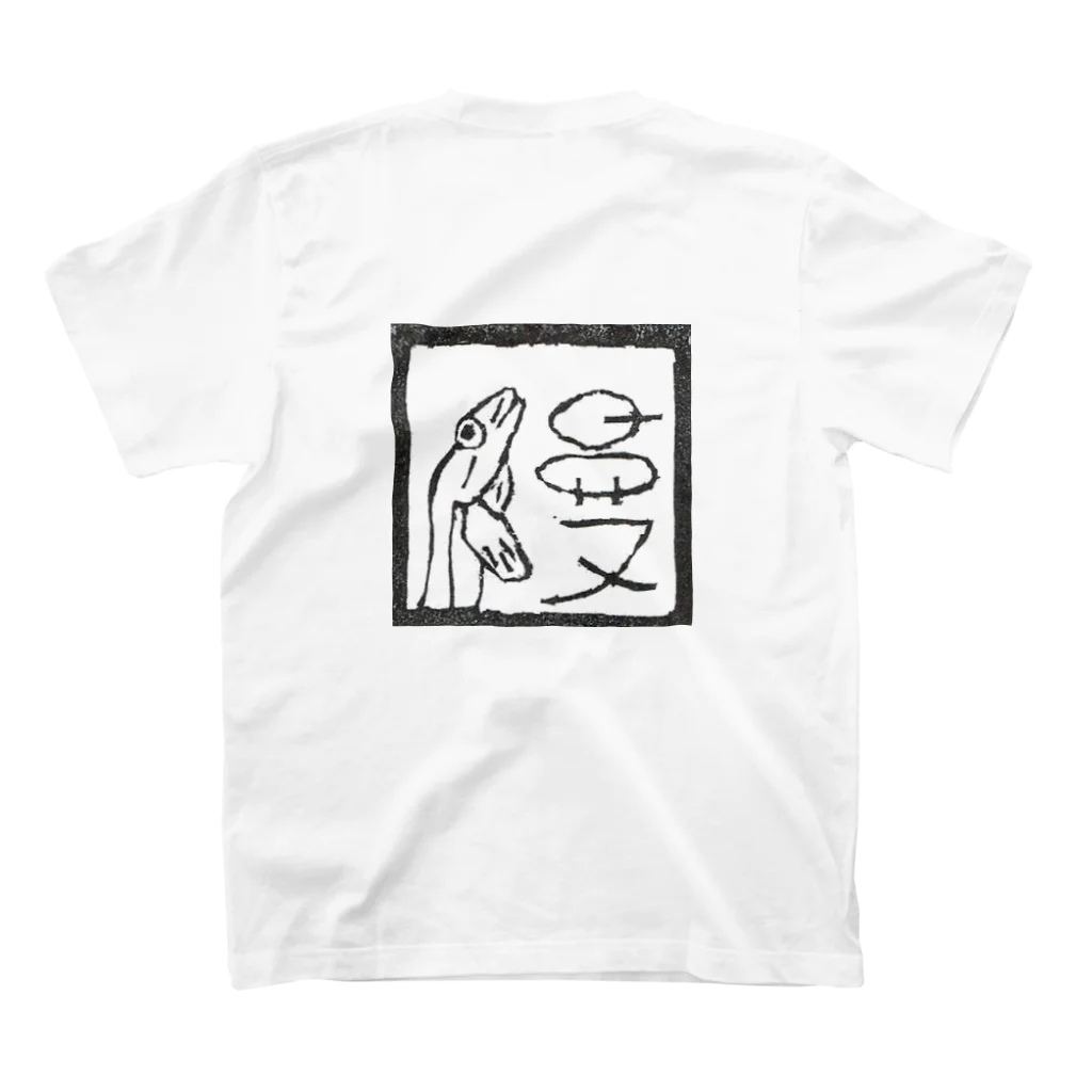 otter-maniaの鰻『うなぎ』 スタンダードTシャツの裏面