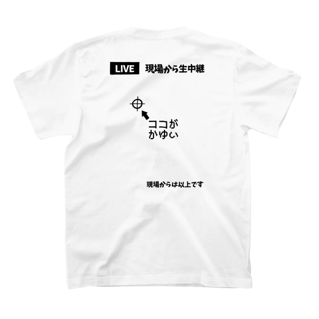 すとろべりーガムFactoryの【バックプリント】 ココがかゆい スタンダードTシャツの裏面