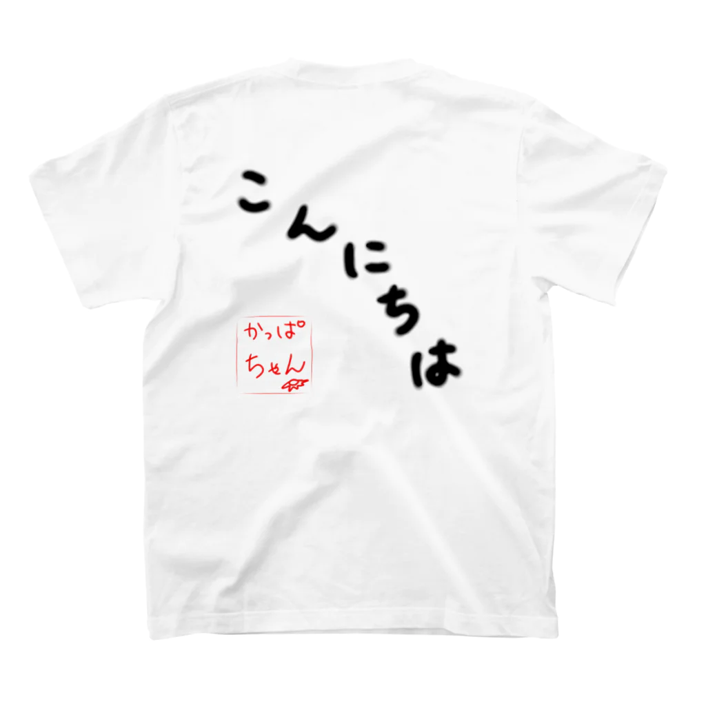 Murayama Nakabaのかっぱちゃん スタンダードTシャツの裏面