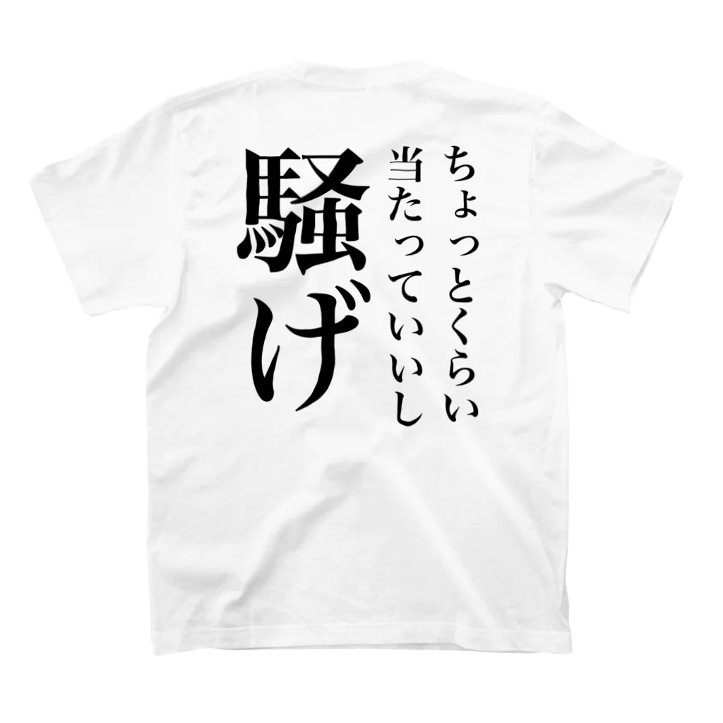 小西のフェスで騒ごう スタンダードTシャツの裏面