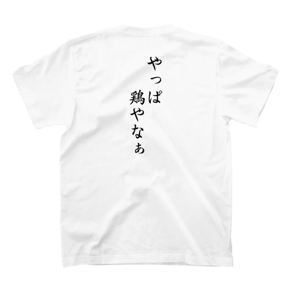 桃原のやっぱり鶏が好き スタンダードTシャツの裏面