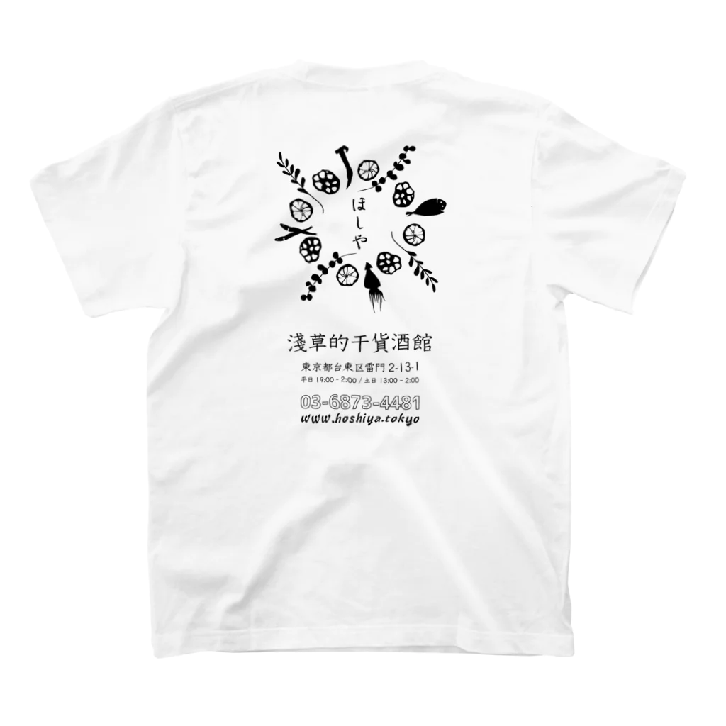 淺草的干貨酒館ほしや非公式ショップのほしや非公式　ロゴ入りグッズ スタンダードTシャツの裏面