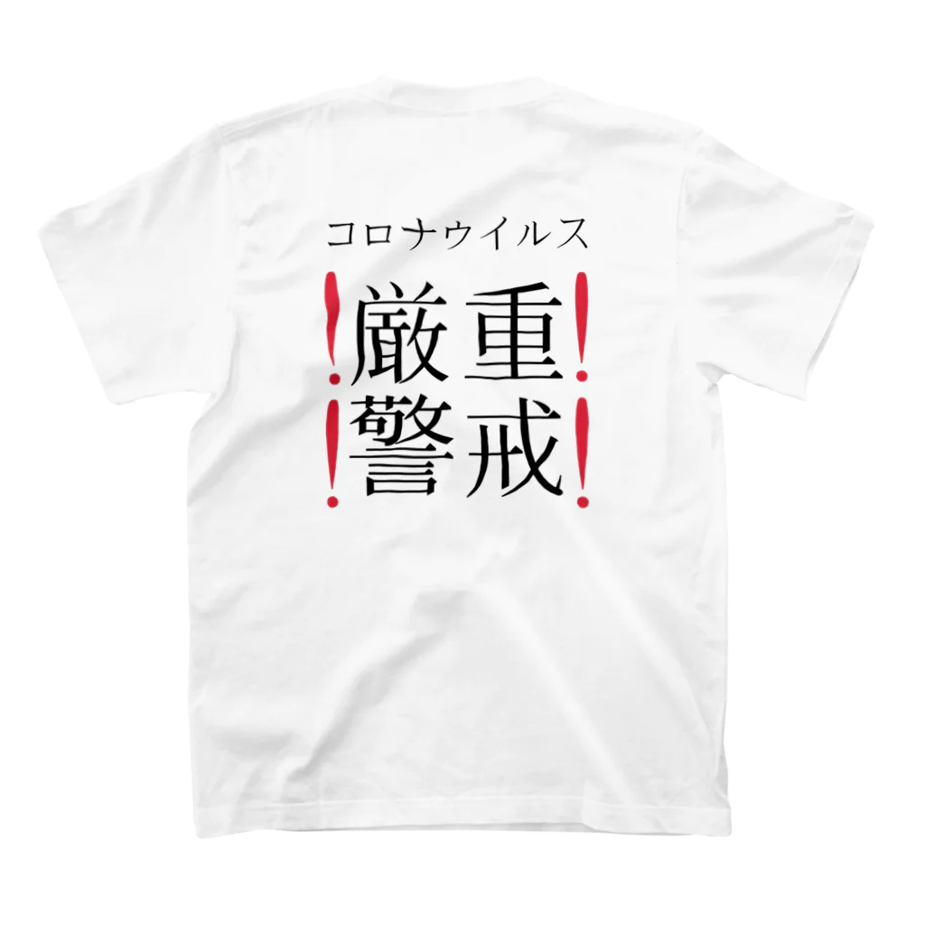 あーもうはらたつのりの不謹慎 スタンダードTシャツの裏面