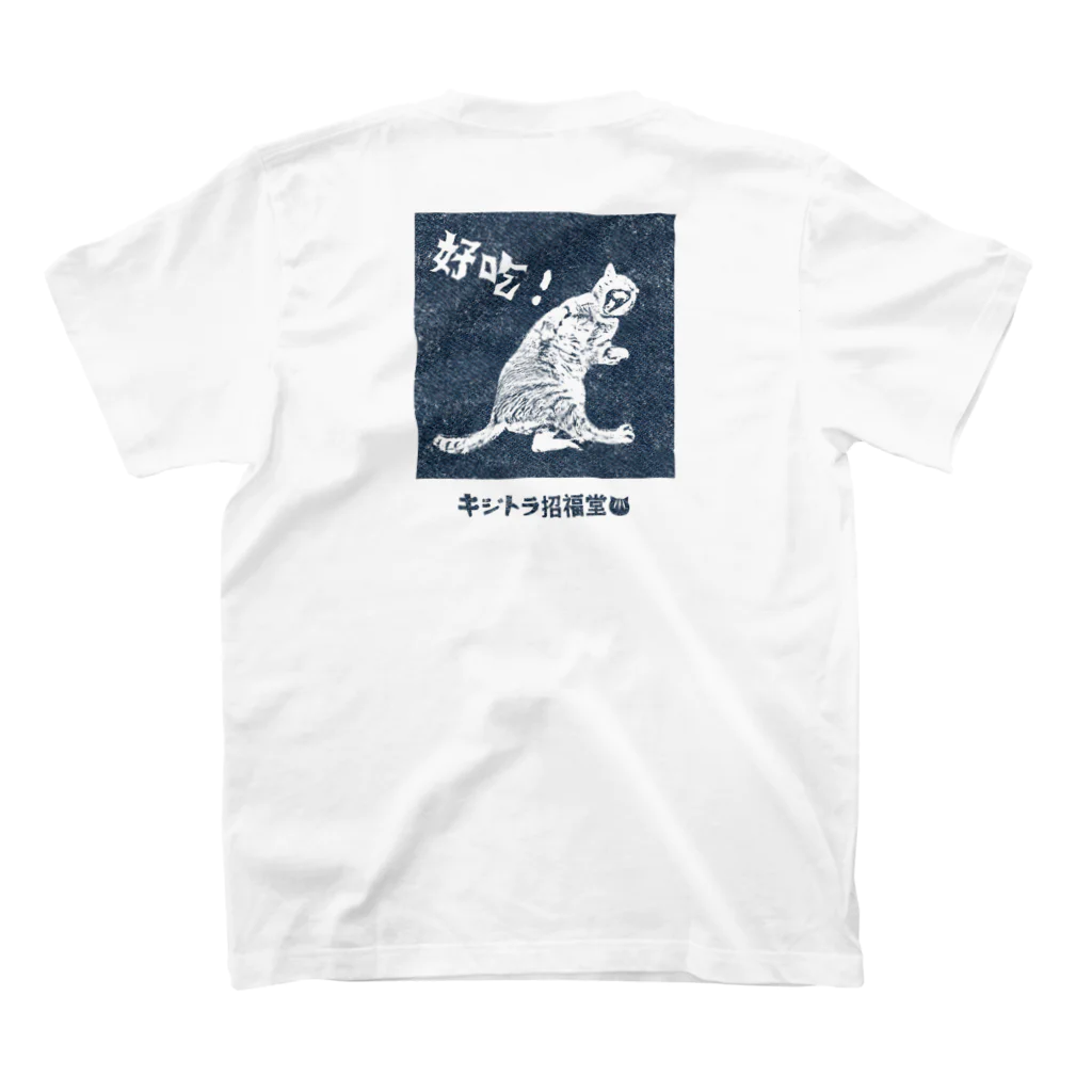 キジトラ招福堂の（両面）猫も唸るしみじみTシャツ Regular Fit T-Shirtの裏面