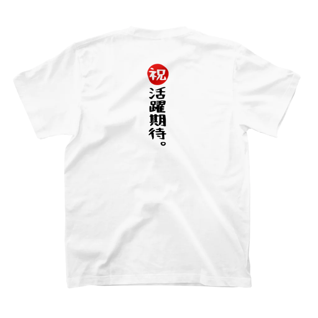 BASEBALL LOVERS CLOTHINGの「推しが結婚しました」 スタンダードTシャツの裏面