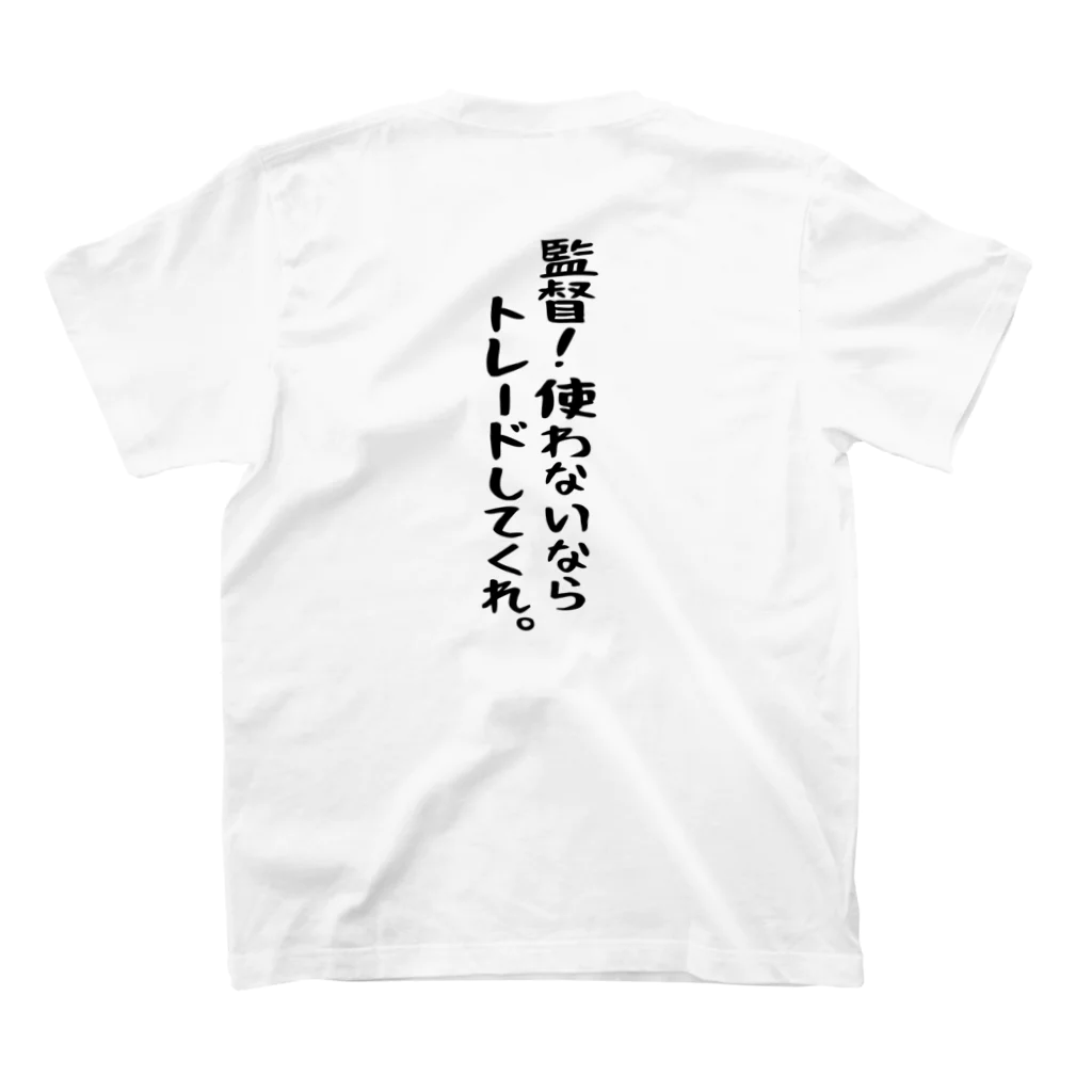 BASEBALL LOVERS CLOTHINGの「推しは干され気味」トレード志願バージョン Regular Fit T-Shirtの裏面