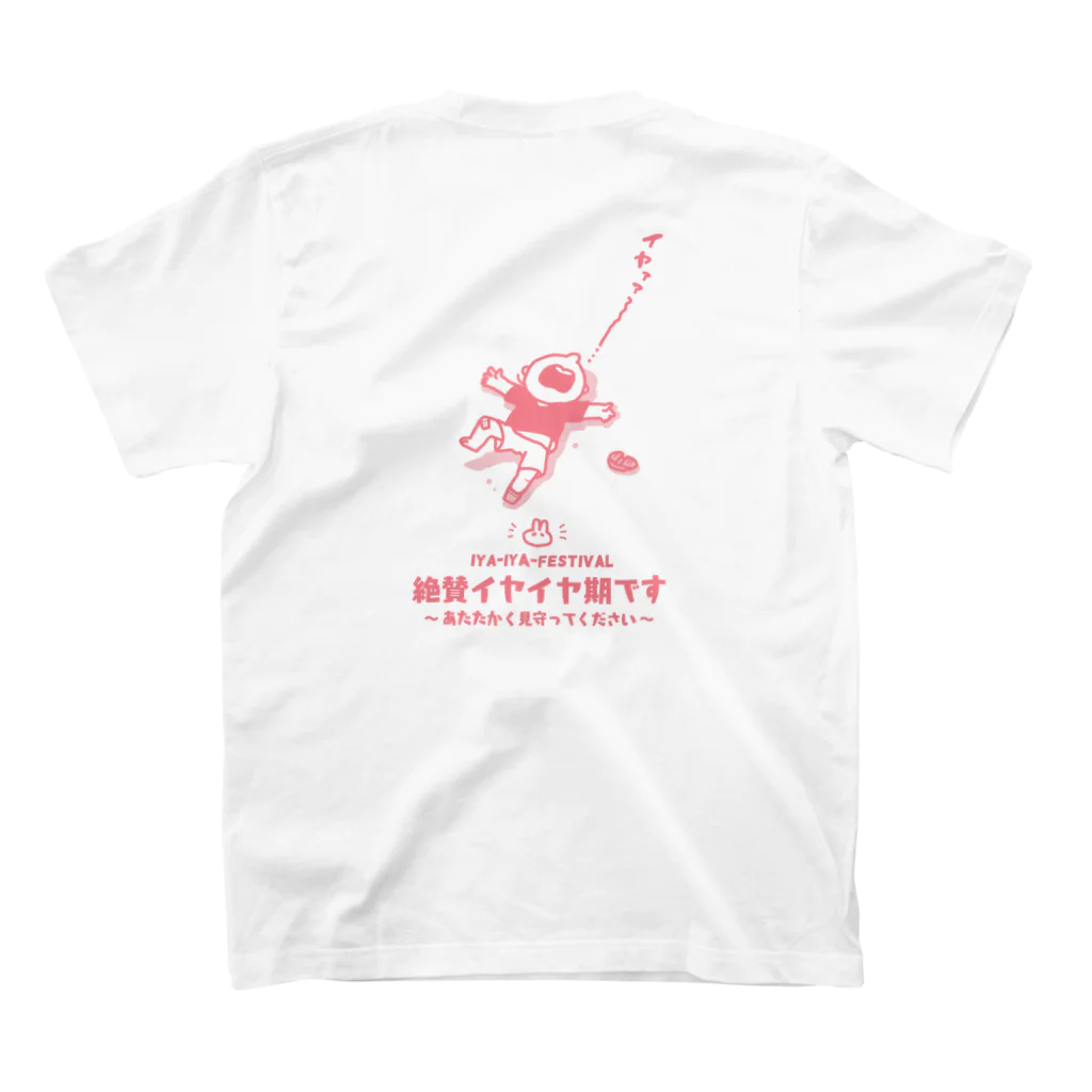 warawara usasa shopのIYA-IYA-FESTIVAL Boy スタンダードTシャツの裏面