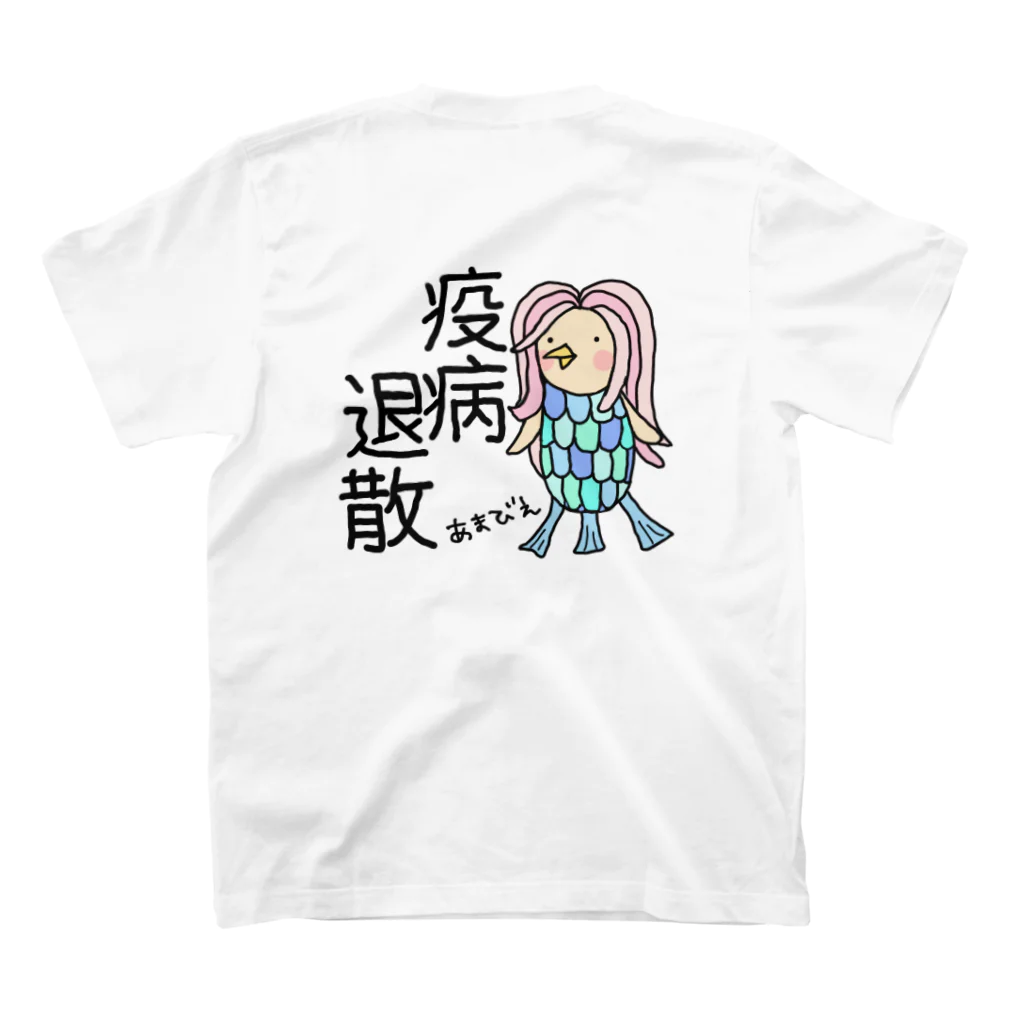 ぶいとあんのあまびえ【疫病退散】 スタンダードTシャツの裏面