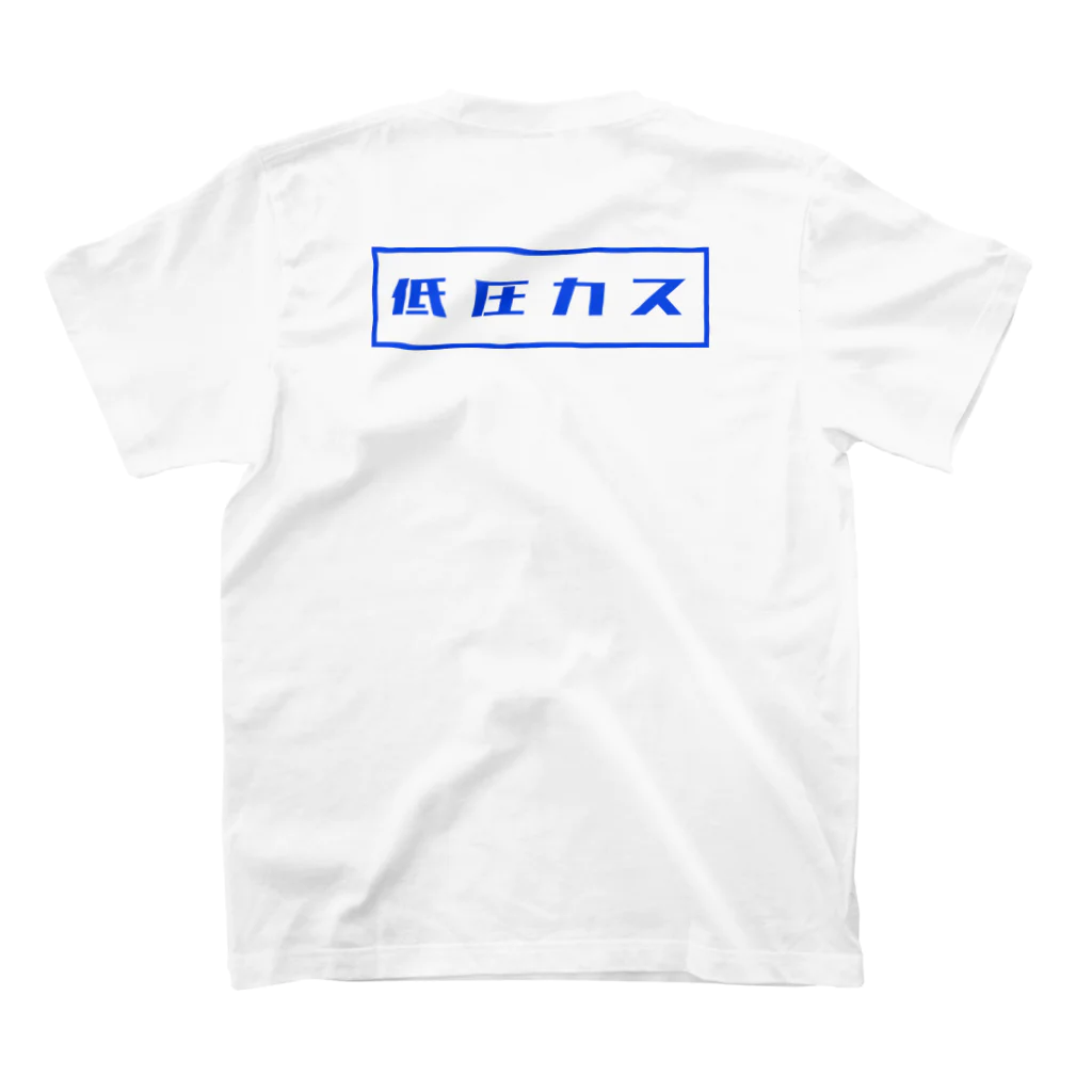 パラレルワールド直送便（パラ直）の高圧カス（高圧ガス） スタンダードTシャツの裏面