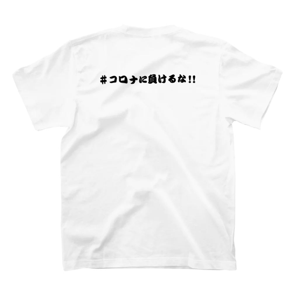 Genjinaの#コロナに負けるな スタンダードTシャツの裏面