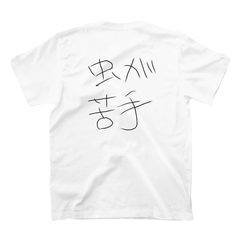 nnn/んみの虫が苦手Tシャツ Regular Fit T-Shirtの裏面