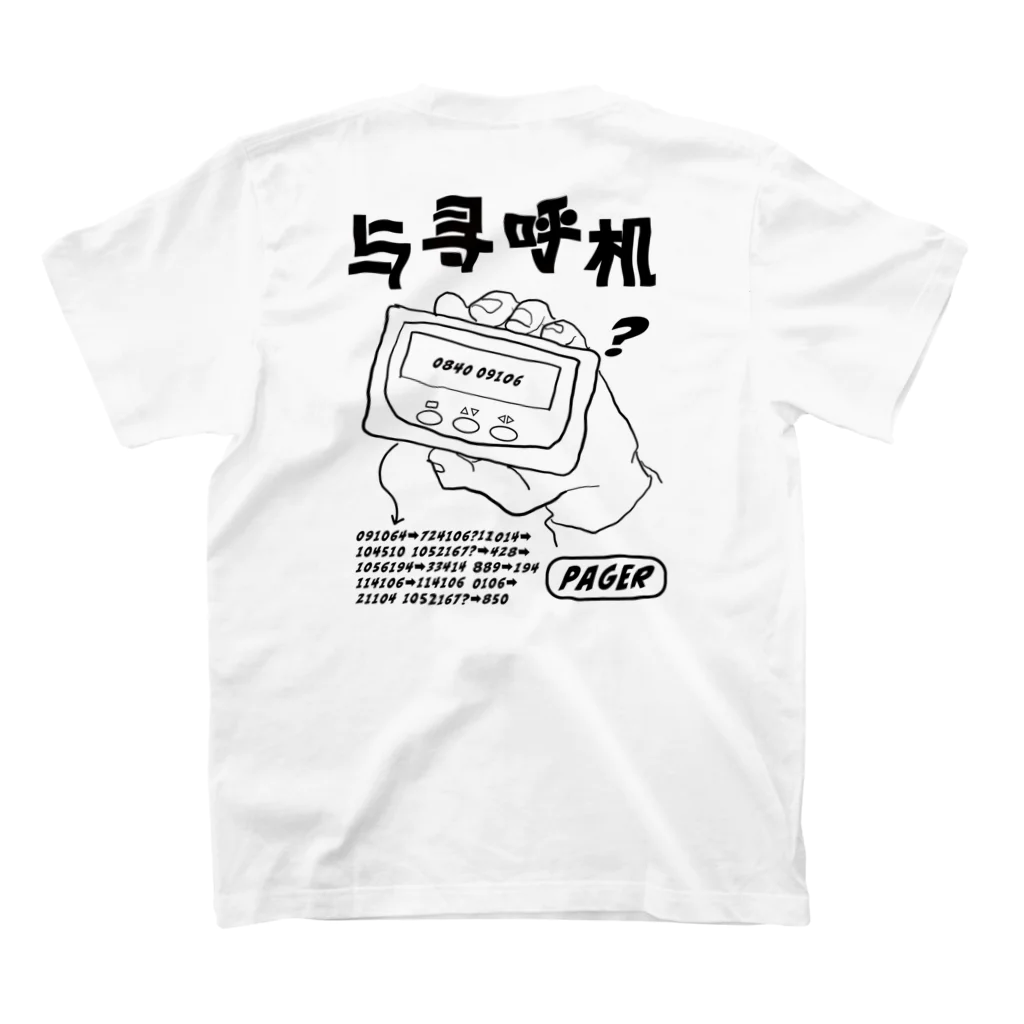 ﾀ ｶ ｼ - ﾏ  ♨︎のポケベルチャイニーズTEE スタンダードTシャツの裏面