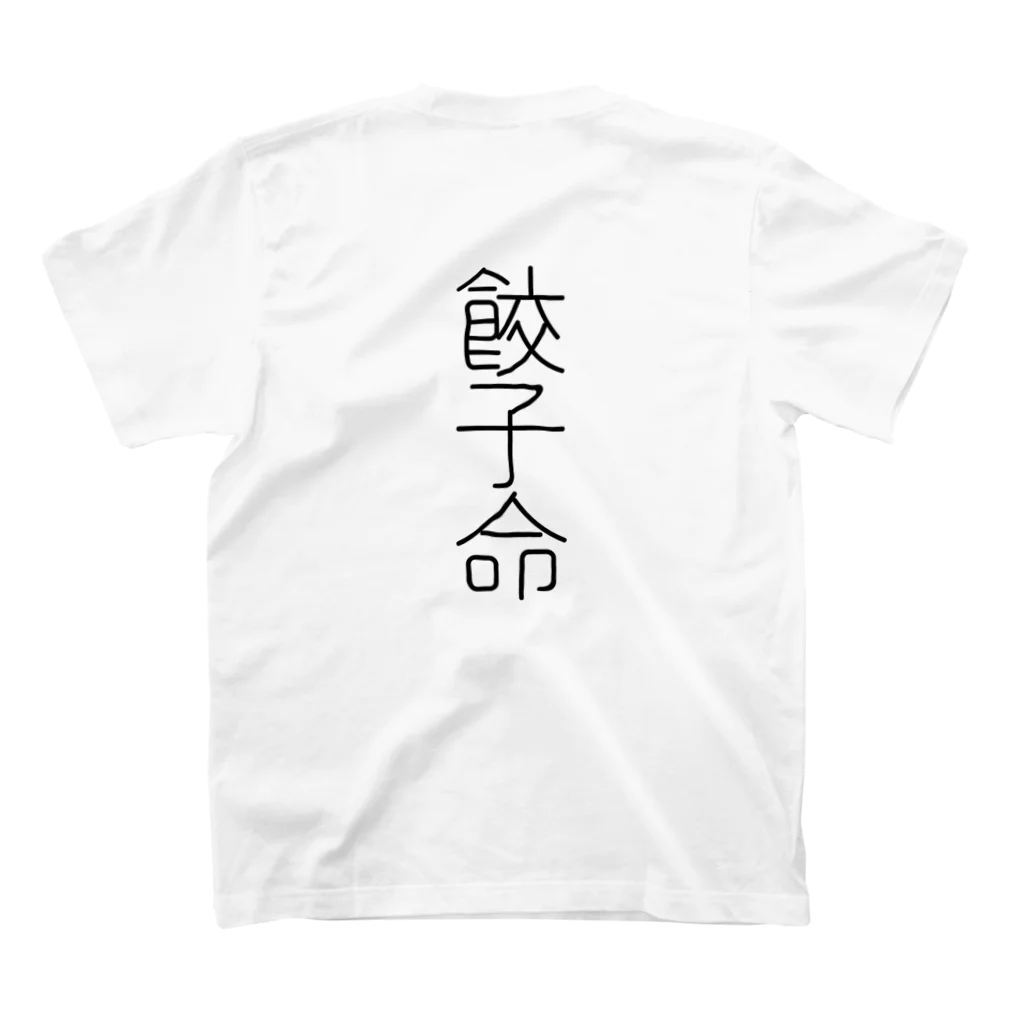 まぐろ@ワイのNo.1ガジェットの焼き餃子 Regular Fit T-Shirtの裏面