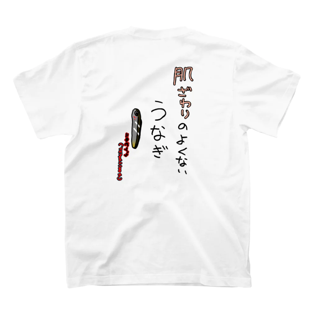 甘いうなぎと甘くないうつぼの肌ざわりのいいうつぼ Regular Fit T-Shirtの裏面