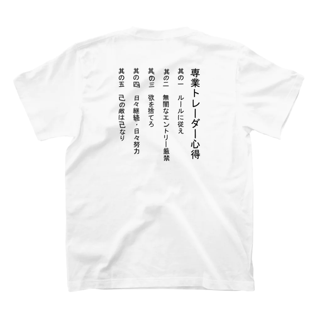 トレーダーショップ　たろうのFXトレーダー用　黒文字 スタンダードTシャツの裏面