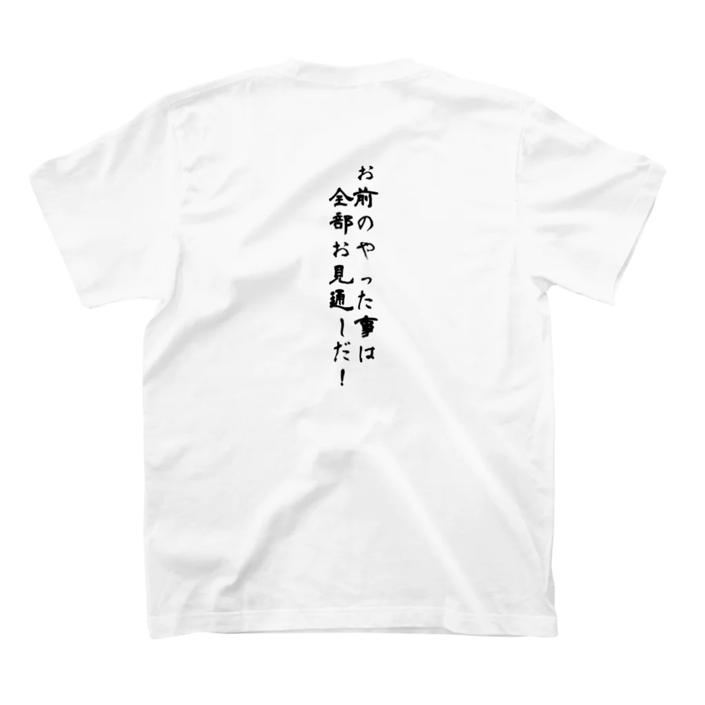 山田里見 美字っ館のお前のやったことは全部お見通しだ！ スタンダードTシャツの裏面