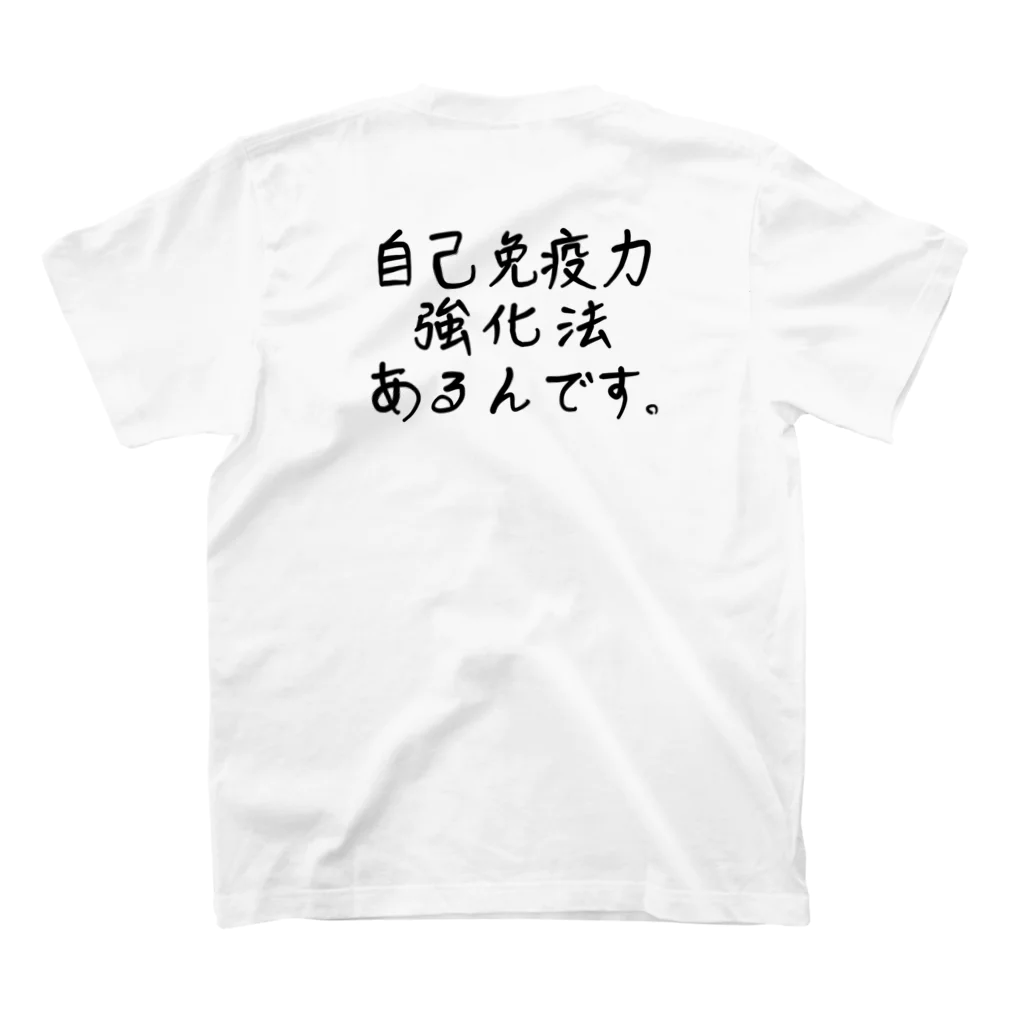 junk-houseの自己免疫力強化法あるんです。 スタンダードTシャツの裏面