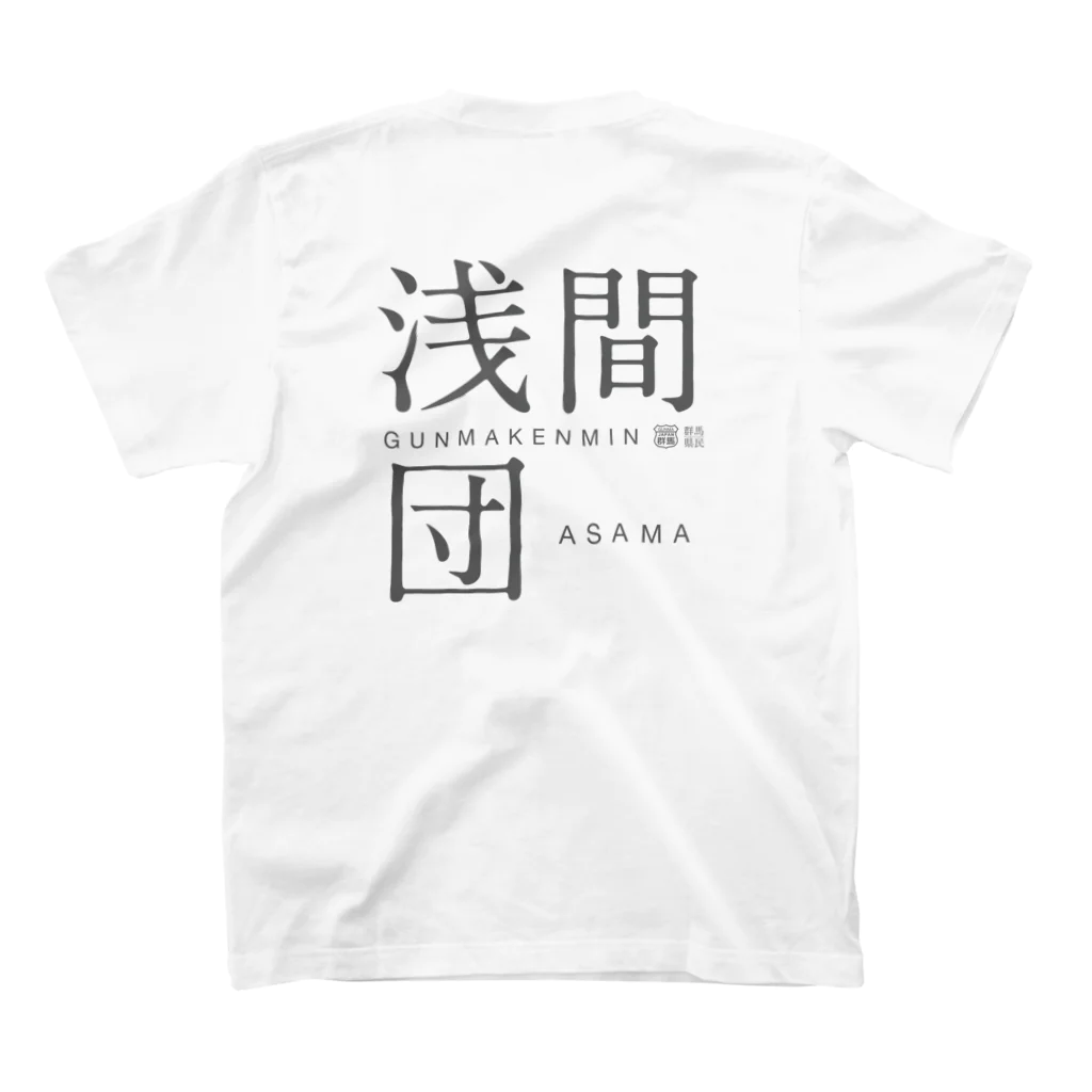 群馬県民の浅間団 Regular Fit T-Shirtの裏面