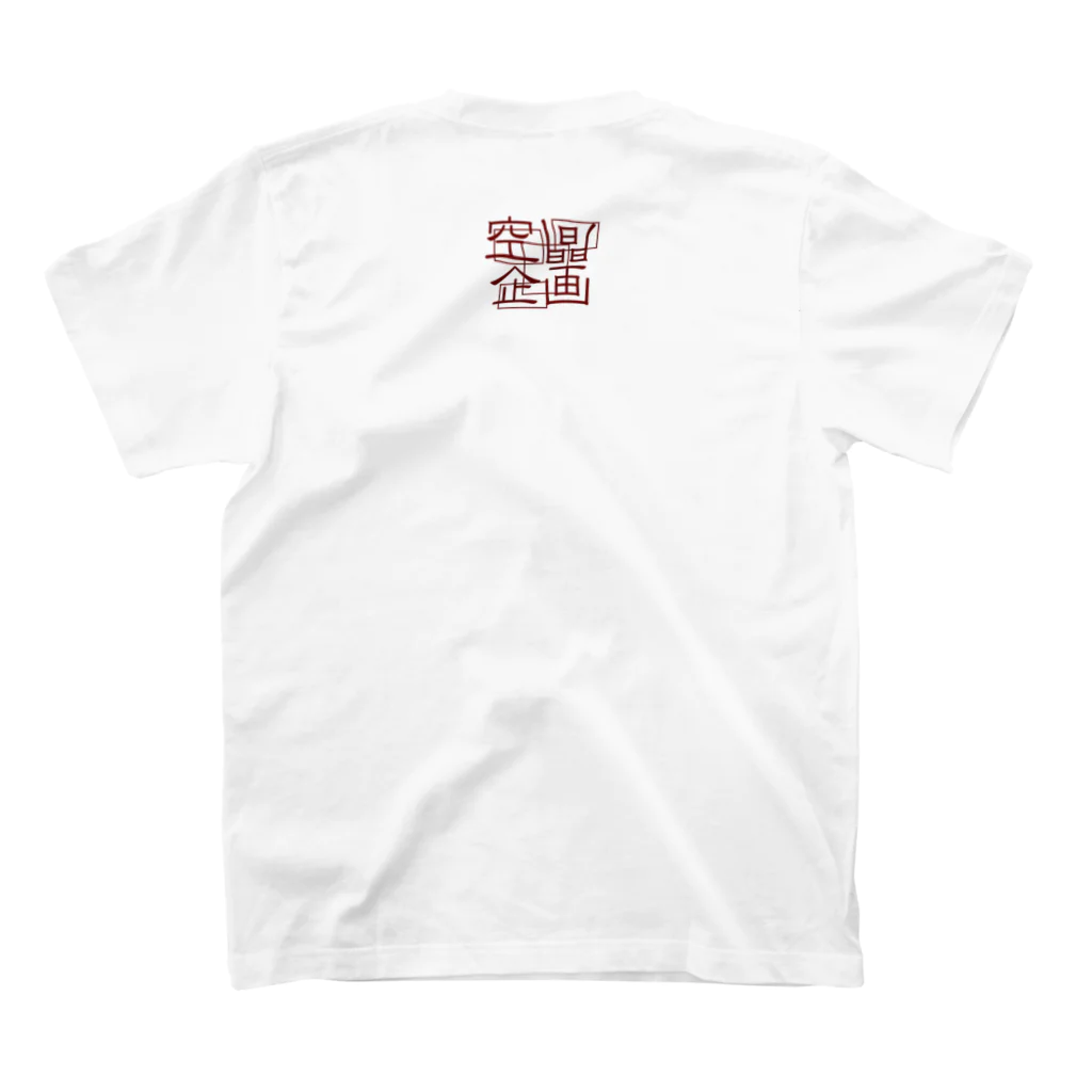 空間企画のFRUIT ROUGE スタンダードTシャツの裏面