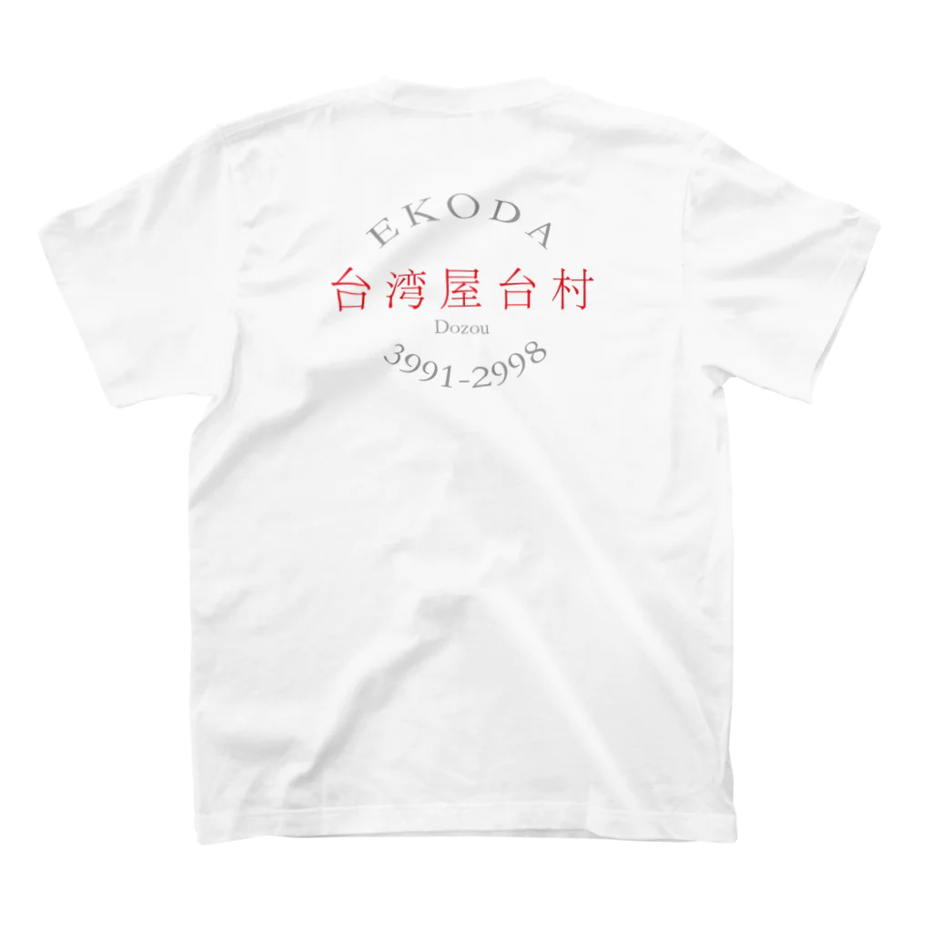 9646-kuroshiro-の胸+バック 台湾屋台村 スタンダードTシャツの裏面