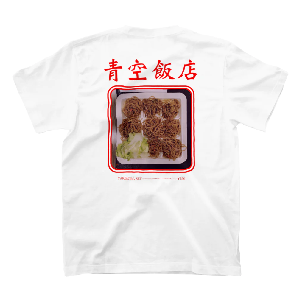 些細な心の日曜日の青空飯店YAKISOBA SET Regular Fit T-Shirtの裏面