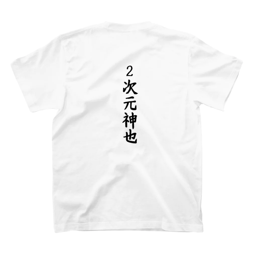 gurechibiの2次元 スタンダードTシャツの裏面