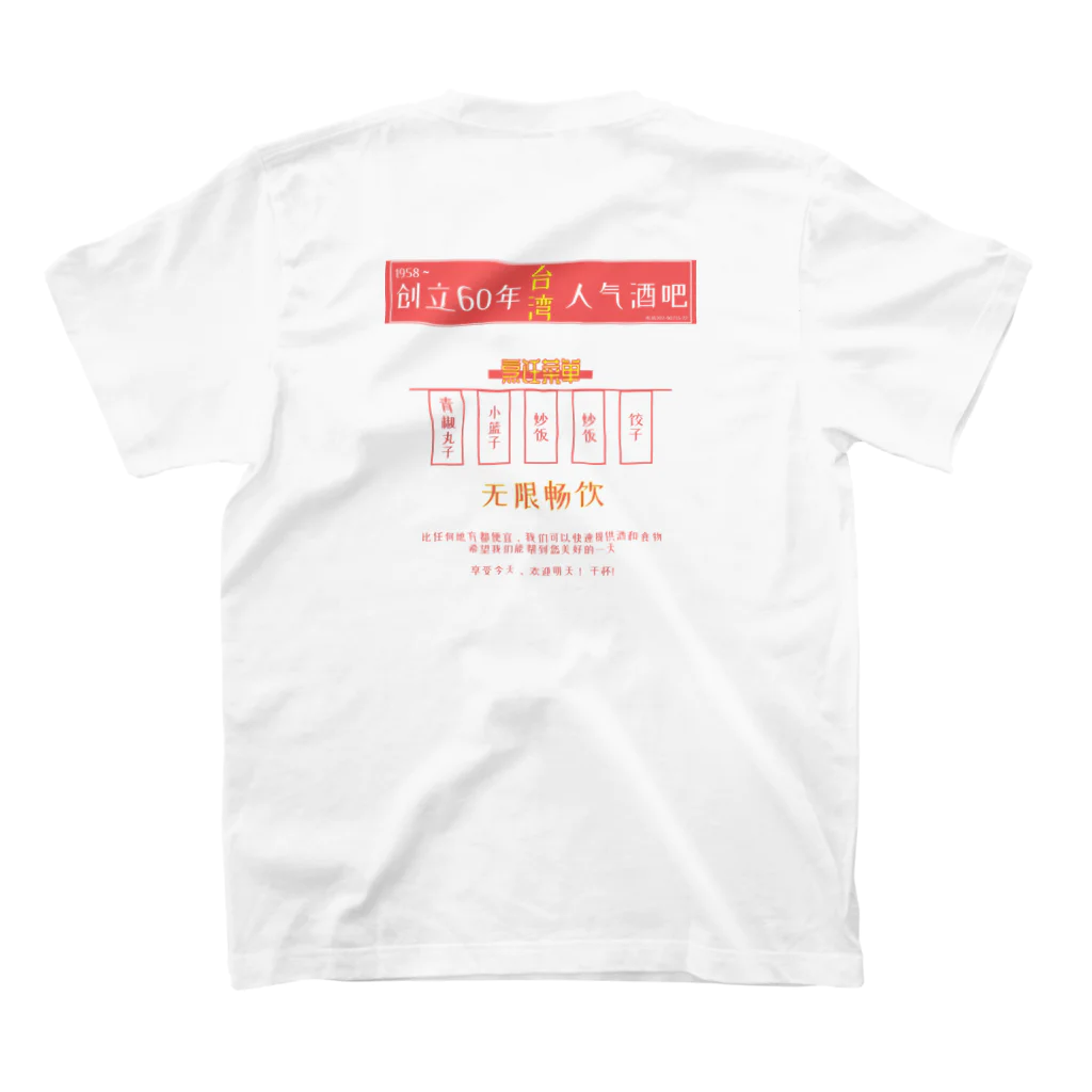 路地-roziの台湾居酒屋 スタンダードTシャツの裏面