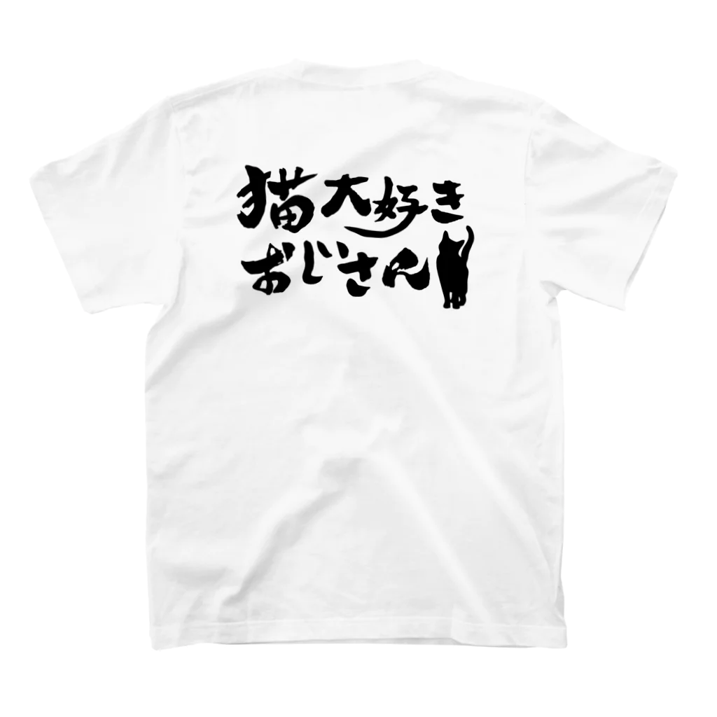 よろずや総本店の猫大好きおじさん（バックプリント） スタンダードTシャツの裏面