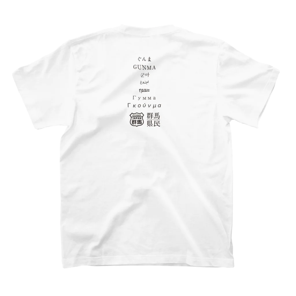 群馬県民のいっさき スタンダードTシャツの裏面