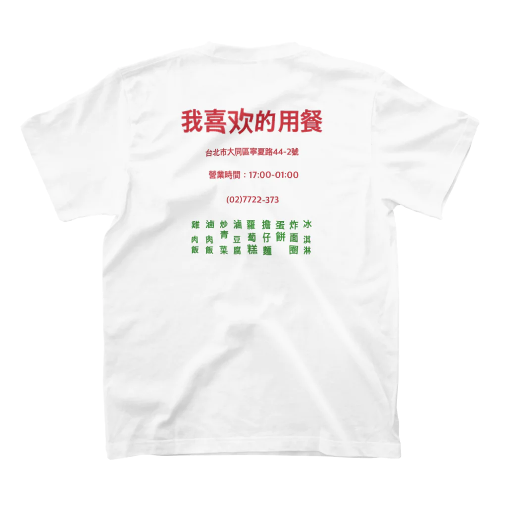 茉莉花の台湾ティー スタンダードTシャツの裏面