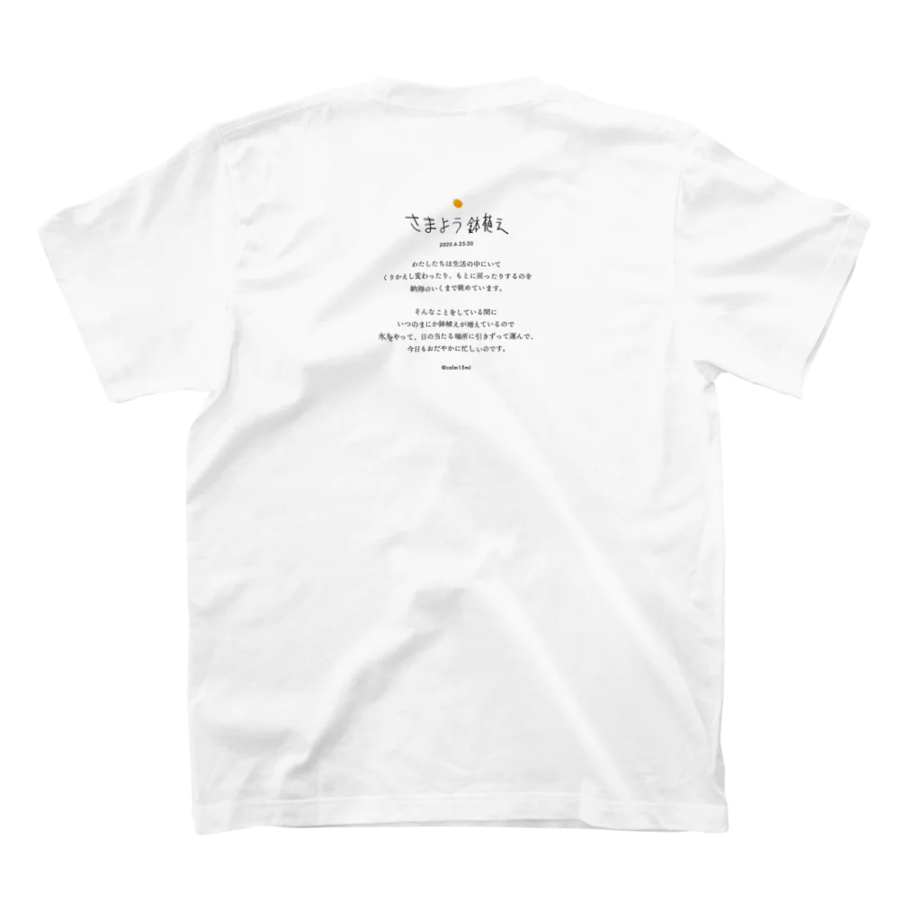 にしやま み〜たろうのさまよう鉢植え スタンダードTシャツの裏面