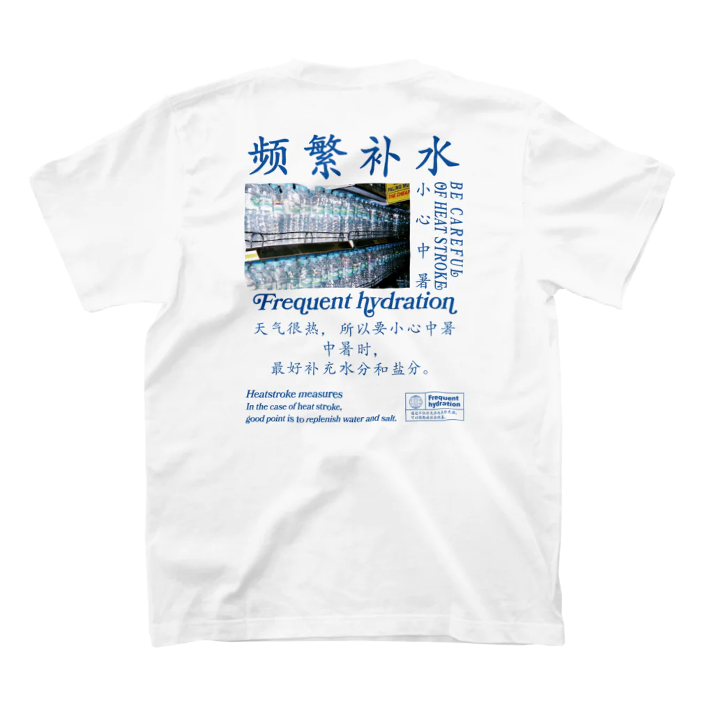 onigiri-dayoの【漢字】水分補給・熱中症対策【中国語】 スタンダードTシャツの裏面