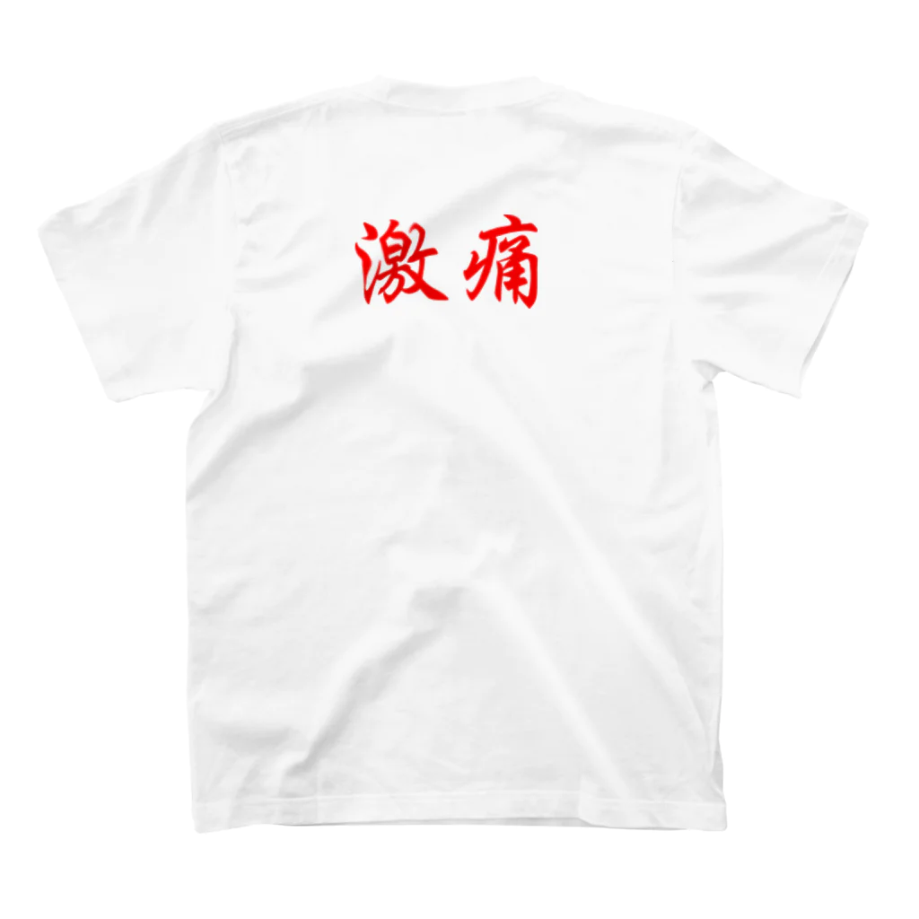 無軌道計画の激痛 Regular Fit T-Shirtの裏面