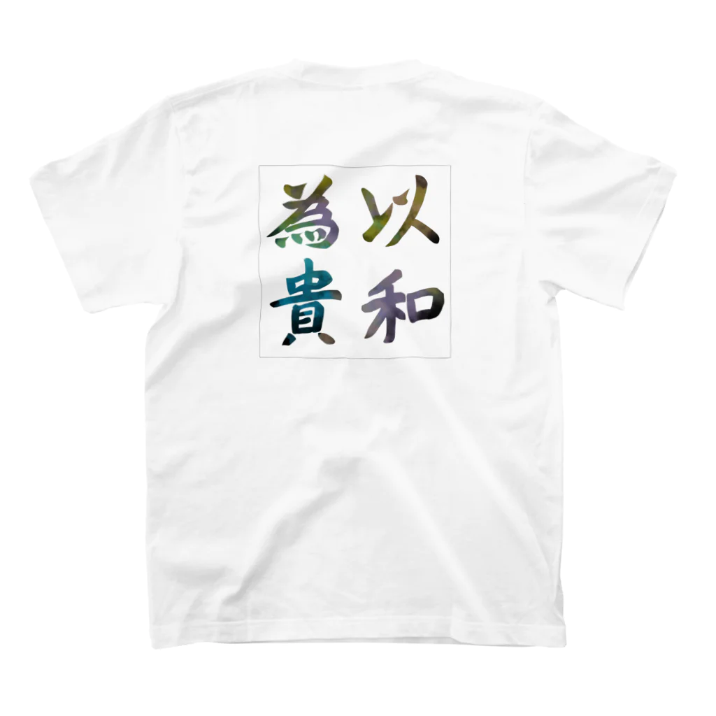 こっこさんの以和為貴 Regular Fit T-Shirtの裏面