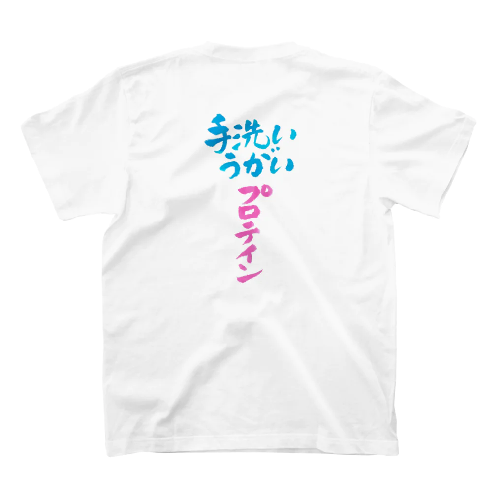 トミー先生（みのみの）の手洗いうがいプロテイン Regular Fit T-Shirtの裏面