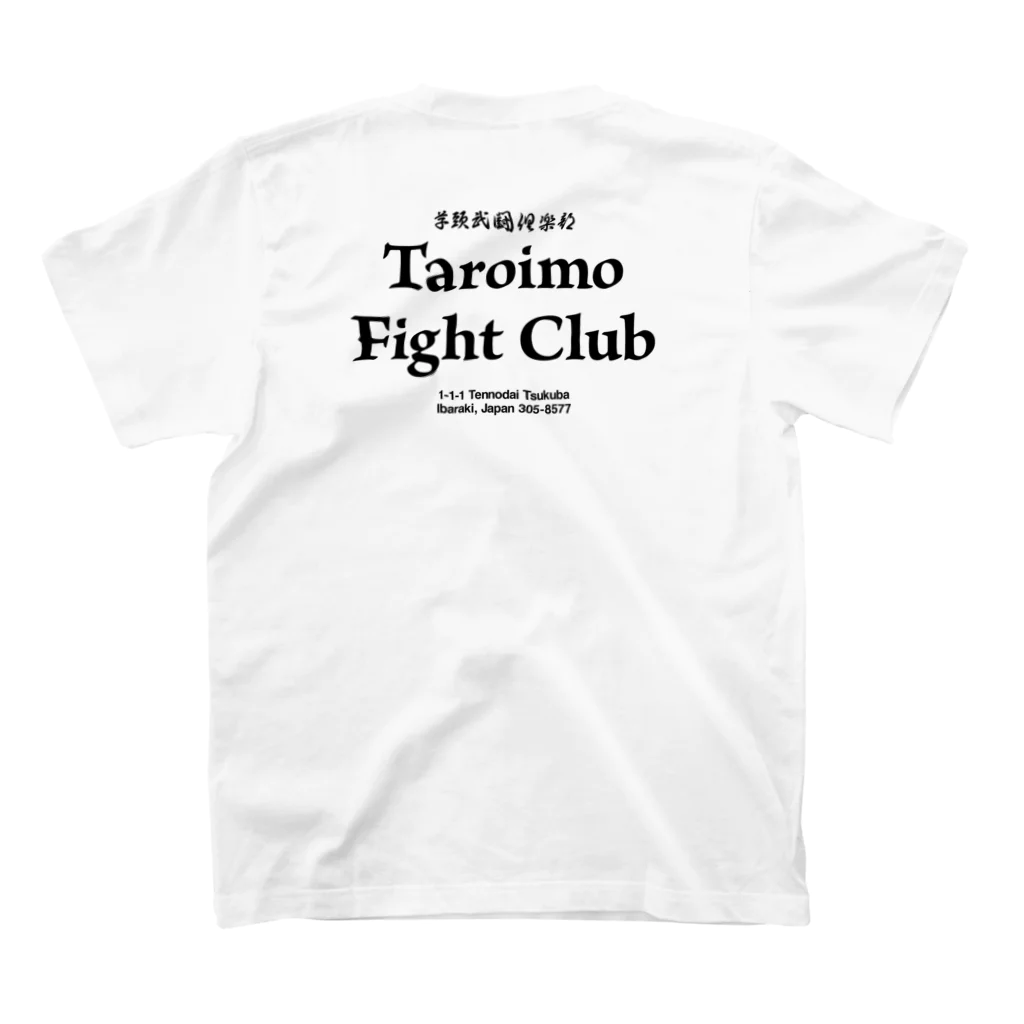 ブチック 子連れオーカミのTaroimo Fight Club スタンダードTシャツの裏面