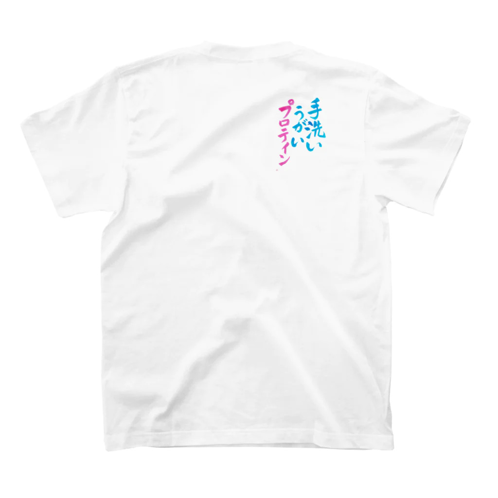 トミー先生（みのみの）の手洗いうがいプロテイン。 スタンダードTシャツの裏面