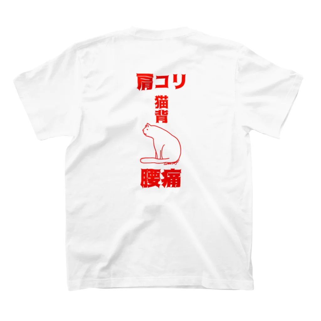 WataMayuroom☆の肩コリ猫背腰痛 スタンダードTシャツの裏面