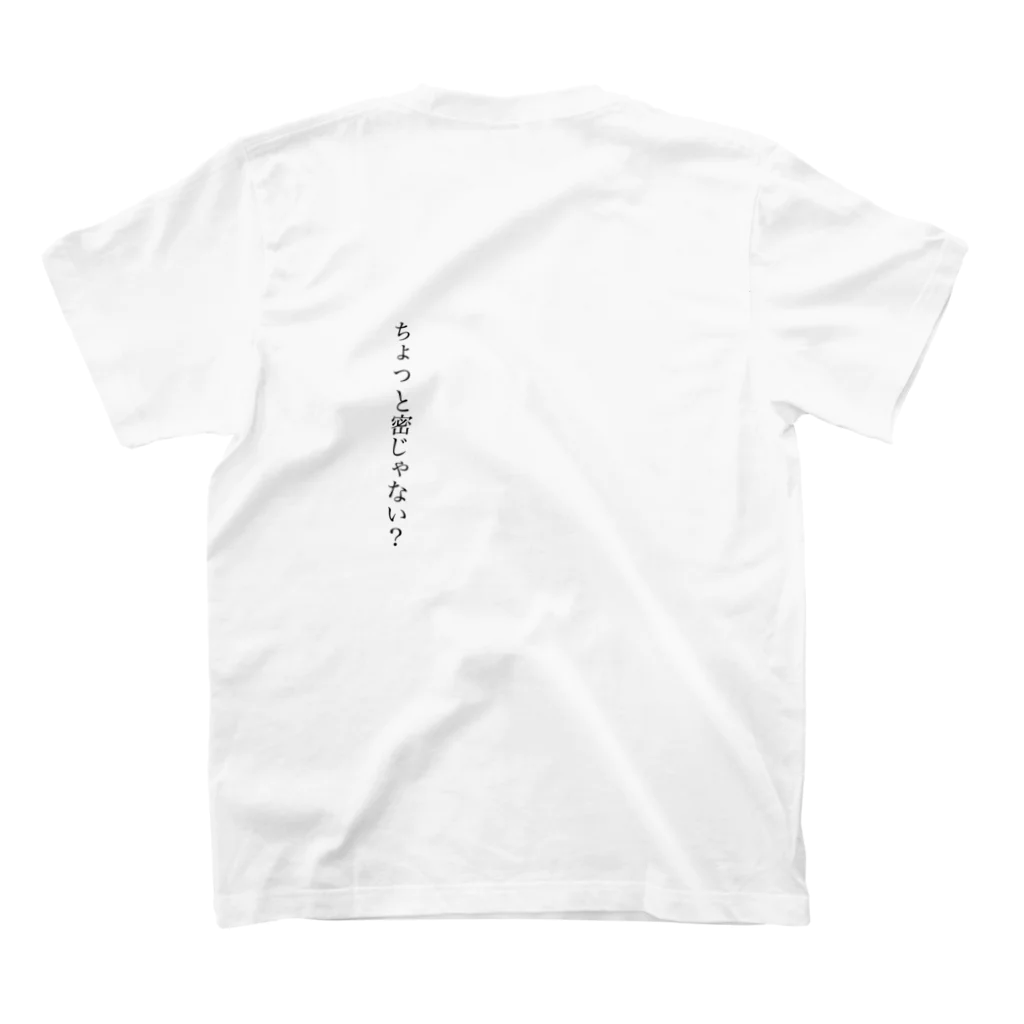 ikedexのちょっと密じゃない？ スタンダードTシャツの裏面