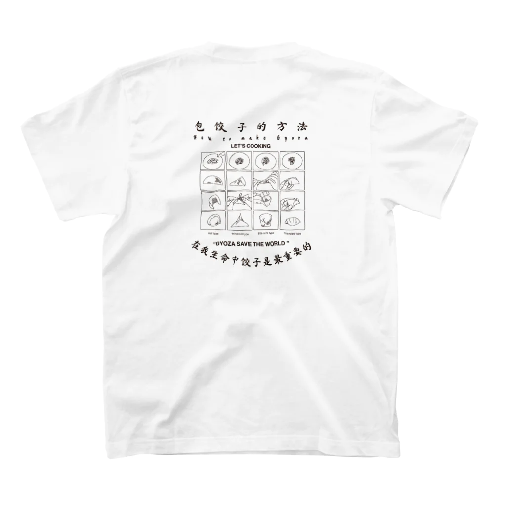 遊凪の餃子の作り方(黒) スタンダードTシャツの裏面