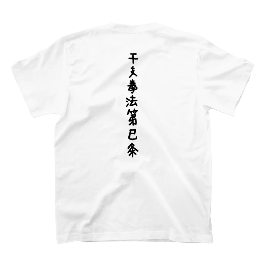 ツキフタツのへびの舞 Regular Fit T-Shirtの裏面