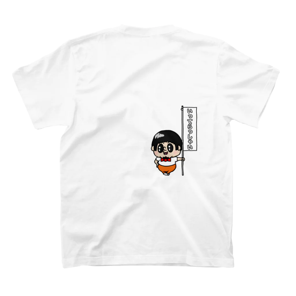 いってらっしゃいボーイのいってらっしゃいBOY スタンダードTシャツの裏面