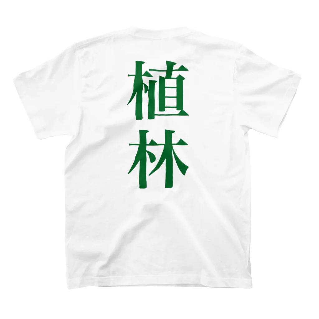 【仮想通貨】ADKグッズ専門店 の植林 スタンダードTシャツの裏面