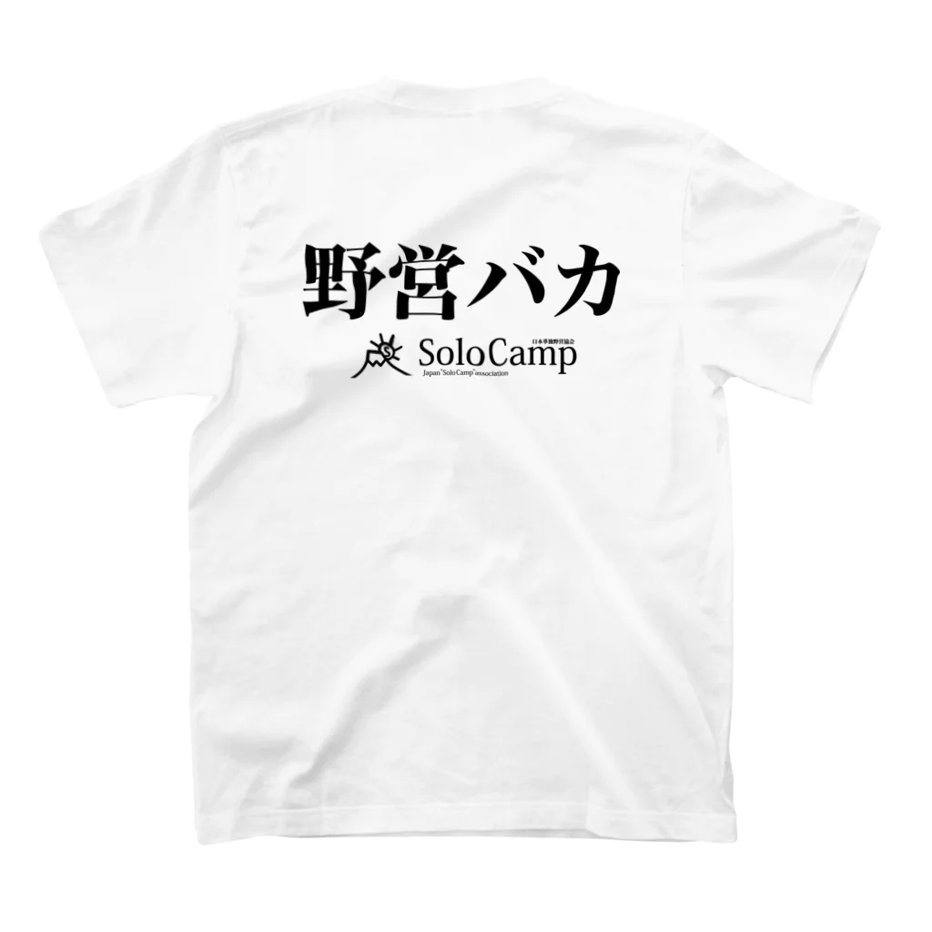 日本単独野営協会オリジナルグッズの日本単独野営協会オリジナル野営バカTシャツ（淡色） スタンダードTシャツの裏面
