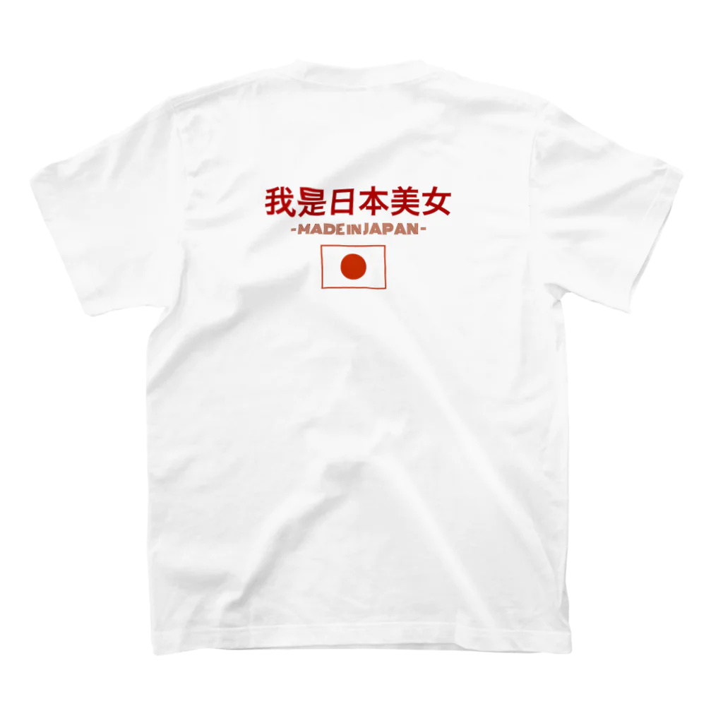 中華美女の日本美人 Regular Fit T-Shirtの裏面