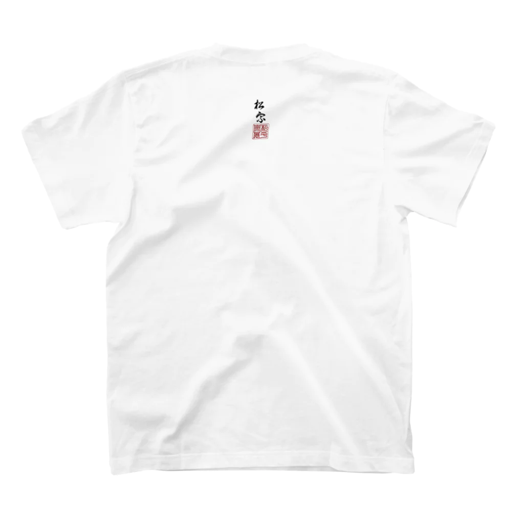 松や SUZURI店の福徳稲荷神社 （山口） Regular Fit T-Shirtの裏面